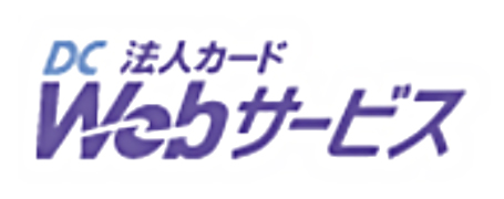 DC Webサービスログイン
