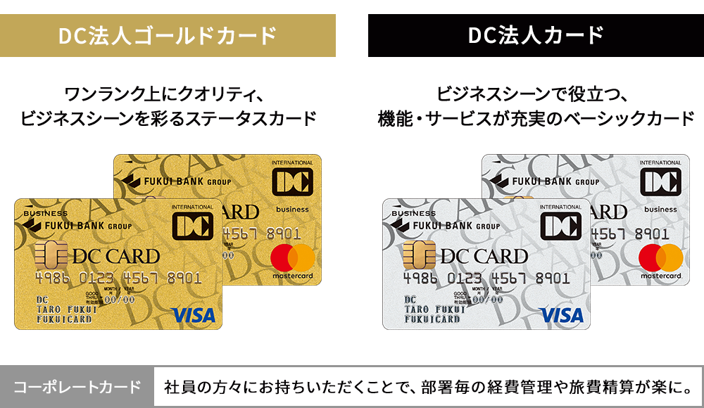 DC法人カード