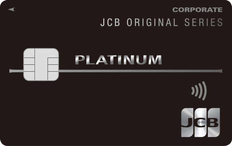 JCBプラチナ法人カード