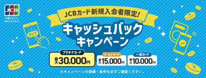 新規入会限定！キャッシュバックキャンペーン