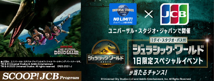 ユニバーサルスタジオジャパン「ジュラシックワールド」の世界を体験しよう！